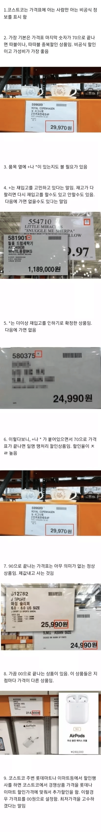 코스트코 가격의 비.png