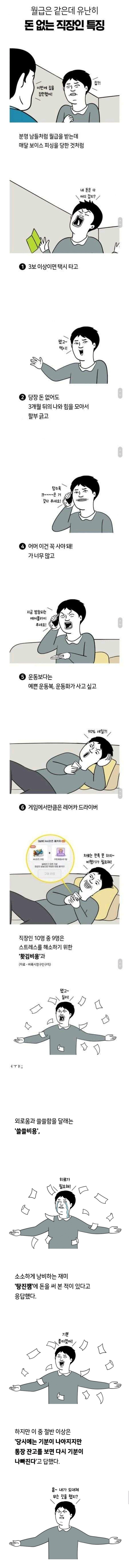 돈없는 직장인 이.jpg