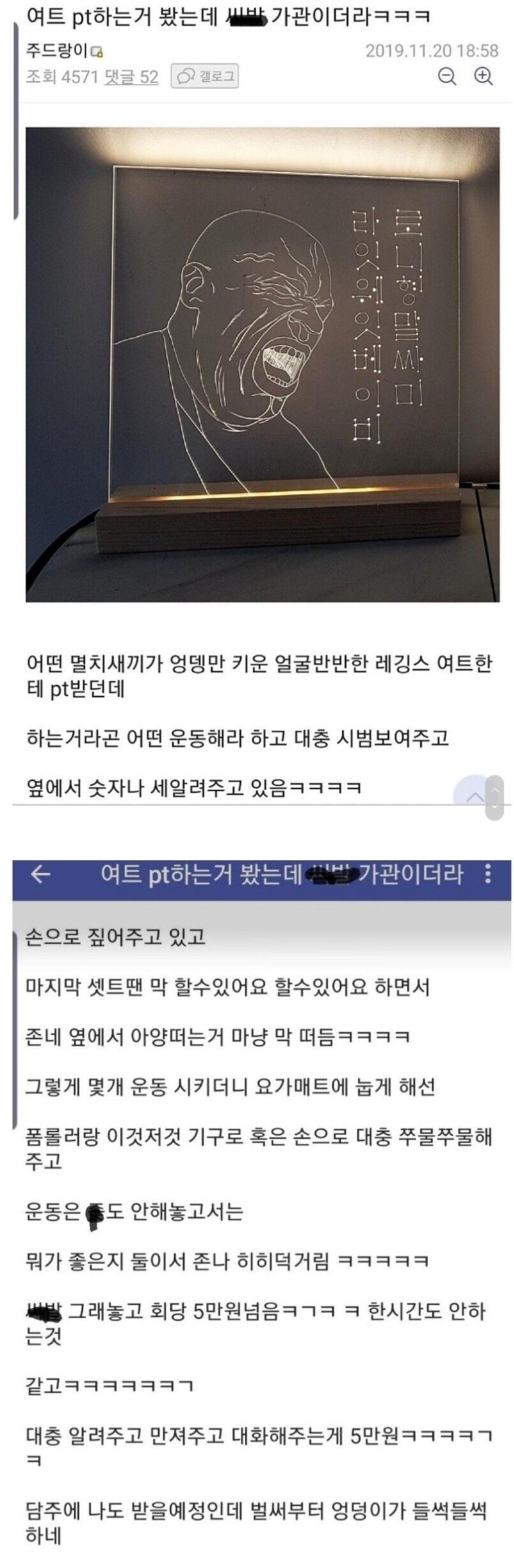 여자트레이너가 불만인 헬갤.jpeg