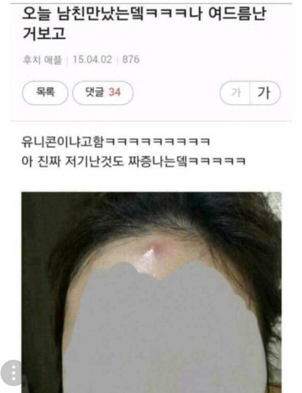 유니콘 여친.jpg