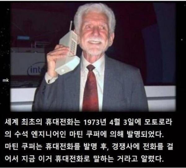 최초의 휴대전화 통화 내용.jpg